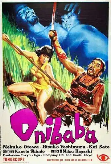 Постер к фильму Женщина-демон (1964)