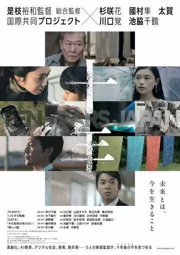 Постер к фильму 10 лет в Японии (2018)
