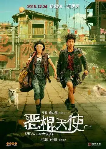 Постер к фильму Ангел и Дьявол (2015)