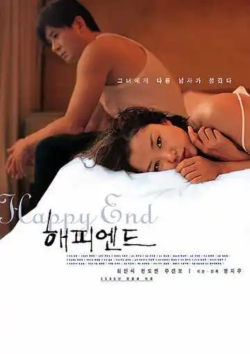 Постер к фильму Счастливый конец (1999)