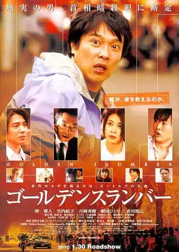 Постер к фильму Золотой сон (2010)