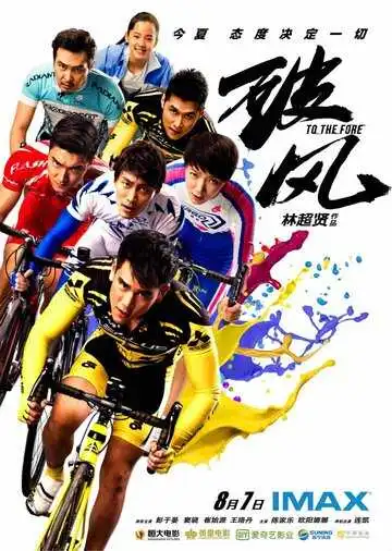 Постер к фильму Прийти первым (2015)