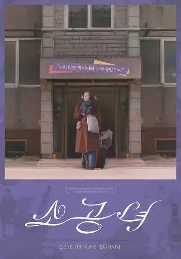 Постер к фильму Маленькая принцесса (2018)