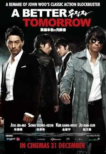 Постер к фильму Светлое будущее (2010)