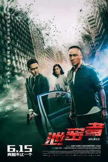 Постер к фильму Утечка (2018)