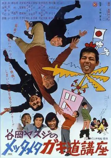 Постер к фильму Лекция о половом созревании (1971)