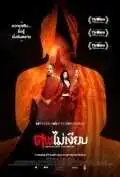 Постер к фильму Разум и убийство (2011)