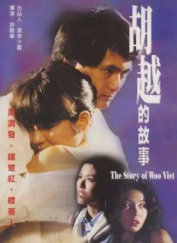Постер к фильму Покровитель убийц (1981)