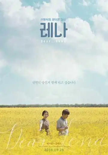 Постер к фильму Лена (2016)