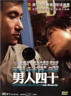Постер к фильму Июльская рапсодия (2002)