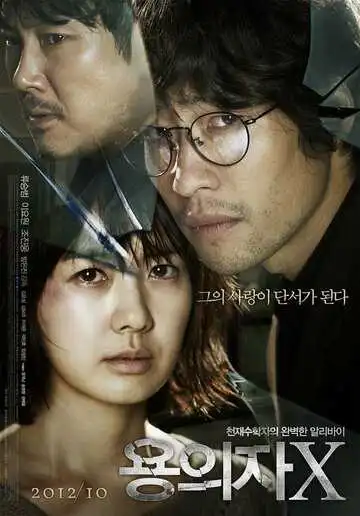 Постер к фильму Подозреваемый Икс (2012)