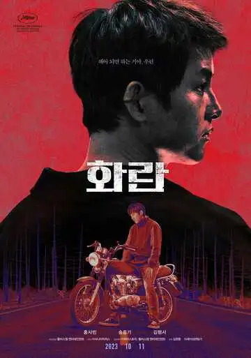 Постер к фильму Безнадёга (2023)