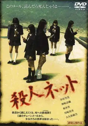 Постер к фильму Паутина смерти (2004)
