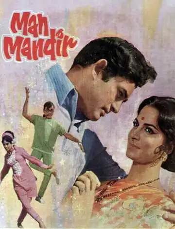 Постер к фильму Храм разума (1971)