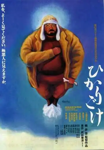 Постер к фильму Люминесцентный мох (1992)