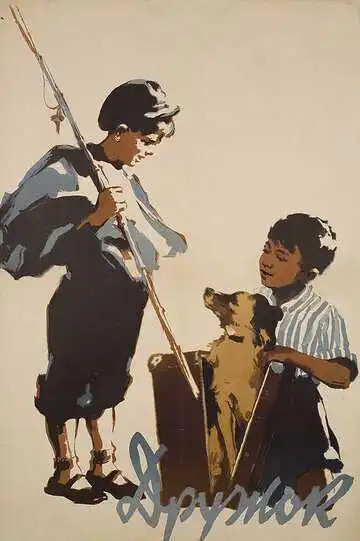 Постер к фильму Дружок (1958)