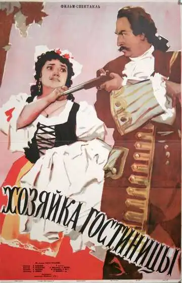 Постер к фильму Хозяйка гостиницы (1956)