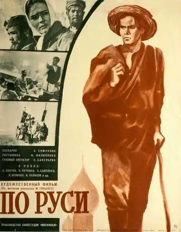 Постер к фильму По Руси (1968)