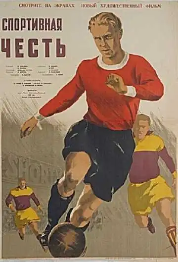 Постер к фильму Спортивная честь (1951)