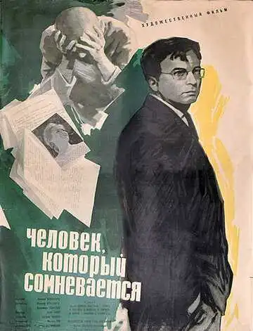 Постер к фильму Человек, который сомневается (1963)