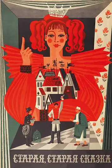 Постер к фильму Старая, старая сказка (1968)