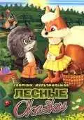 Постер к фильму Почему заяц прячется (1982)