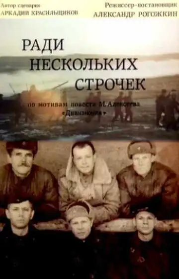 Постер к фильму Ради нескольких строчек (1985)