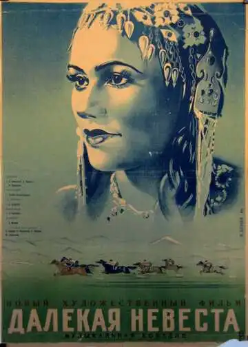 Смотреть онлайн Далекая невеста (1948) в хорошем качестве