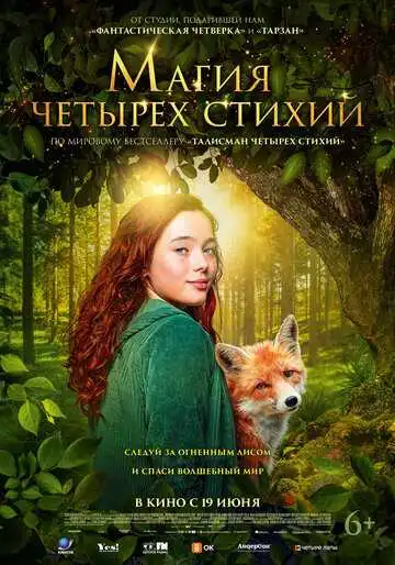Смотреть онлайн Магия четырёх стихий (2025) в хорошем качестве