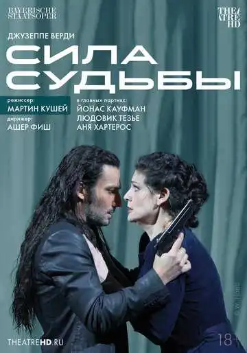 Смотреть онлайн TheatreHD: Мартин Кушей: Сила судьбы (2014) в хорошем качестве