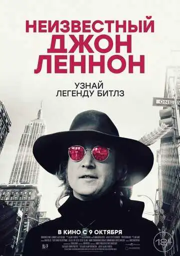Смотреть онлайн Неизвестный Джон Леннон (2025) в хорошем качестве