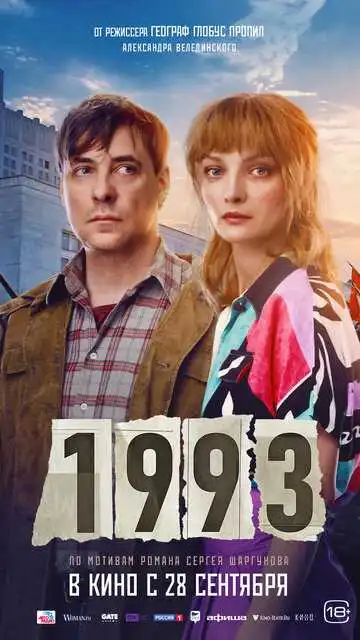 Смотреть онлайн 1993 (2023) в хорошем качестве