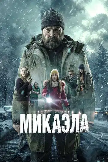 Смотреть онлайн Микаэла (2025) в хорошем качестве