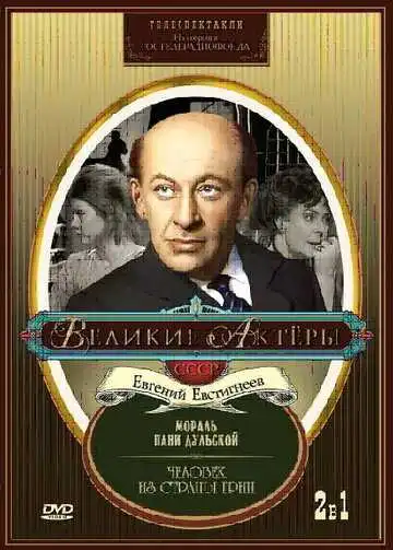 Смотреть онлайн Человек из страны Грин (1983) в хорошем качестве