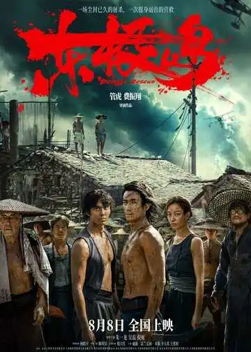 Остров Дунцзи (2025)