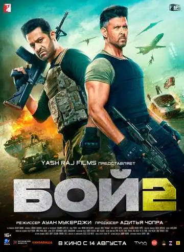 Смотреть онлайн Бой 2 (2025) в хорошем качестве