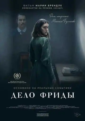 Смотреть онлайн Дело Фриды (2024) в хорошем качестве