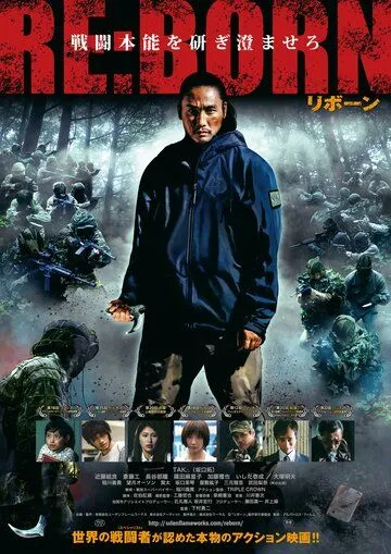 Постер к фильму Перерождение (2016)