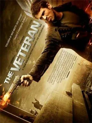 Постер к фильму Ветеран (2011)