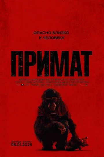 Постер к фильму Примат (2025)
