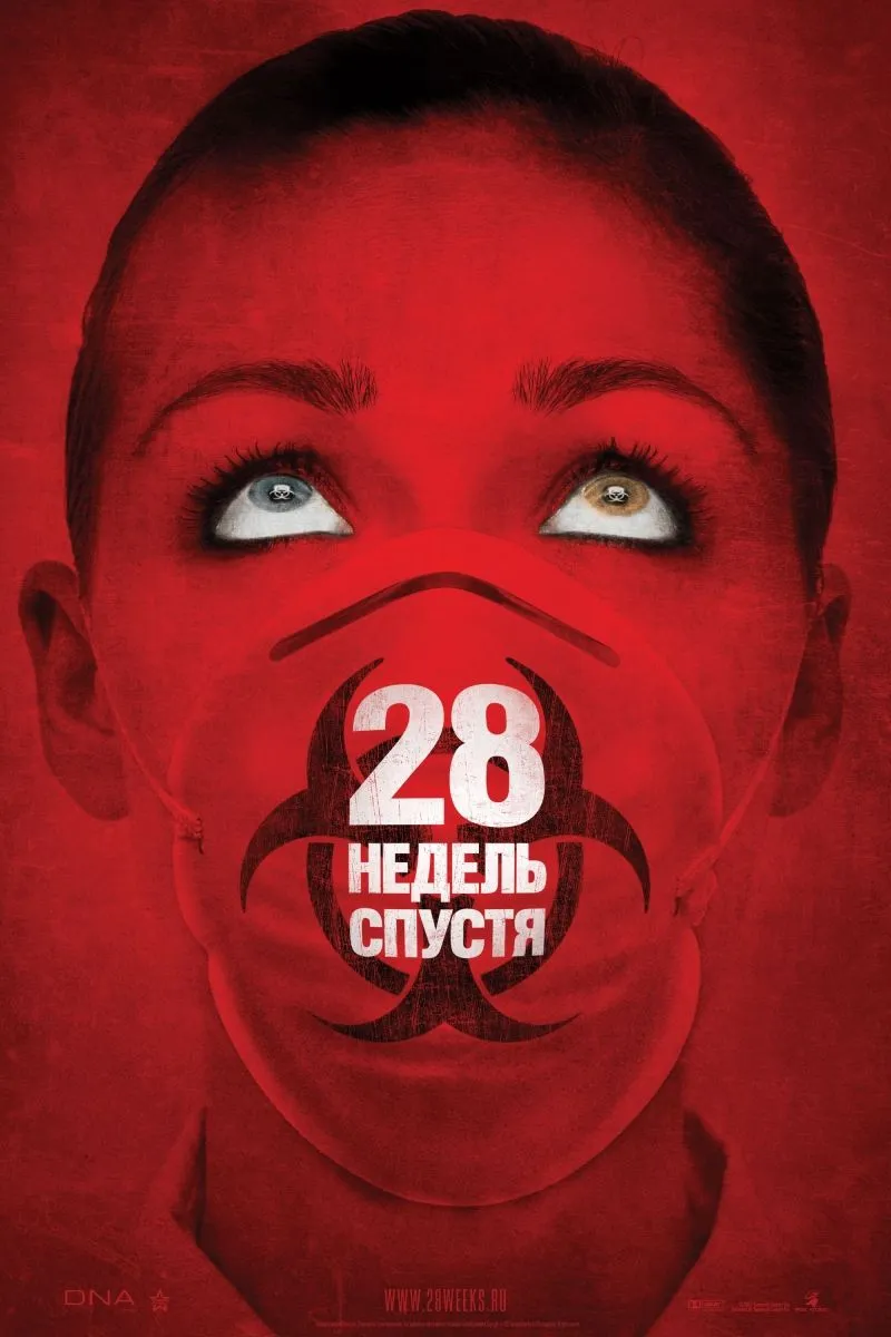 28 недель спустя (2007)