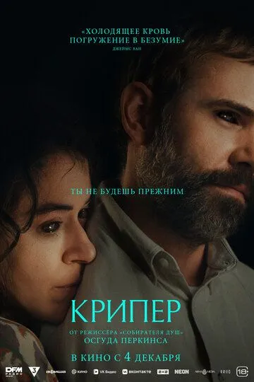Постер к фильму Крипер (2025)