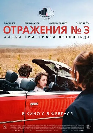 Отражения № 3 (2025)