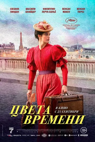 Смотреть онлайн Цвета времени (2025) в хорошем качестве