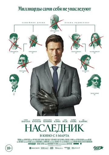 Постер к фильму Наследник (2026)