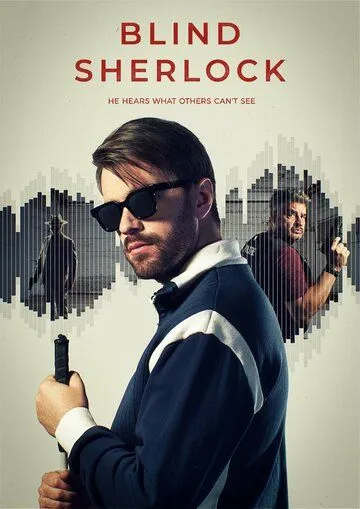 Постер к фильму Слепой Шерлок (2026)