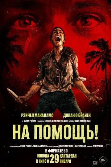 На помощь! (2025)