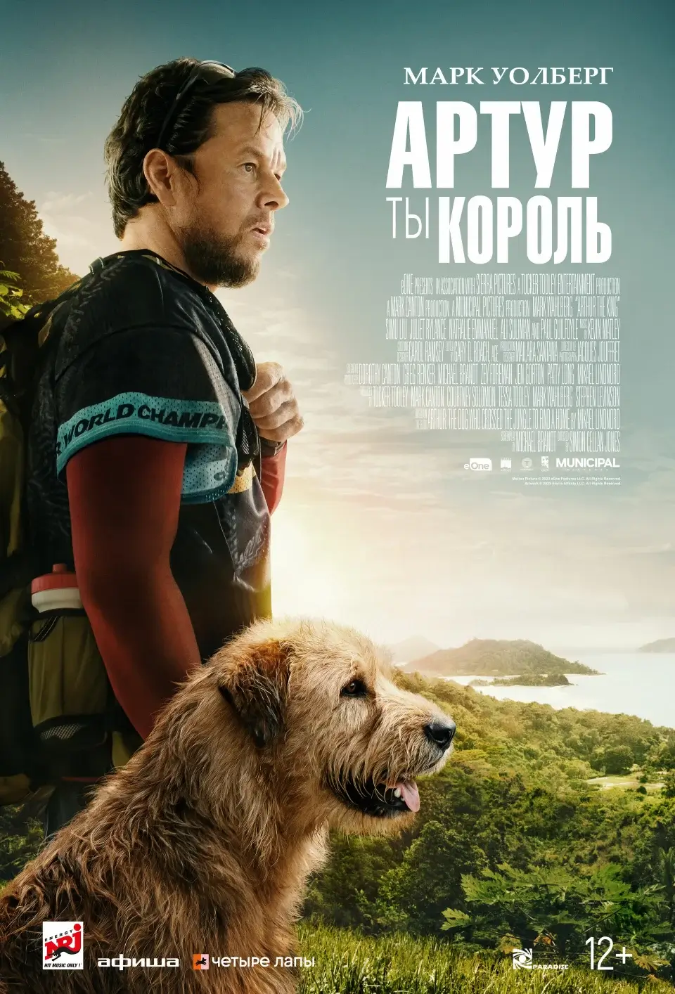 Постер к фильму Артур, ты король (2024)