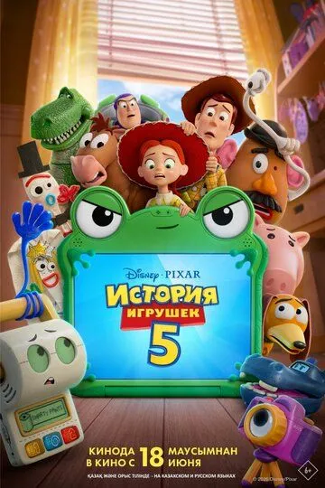 Постер фильма История игрушек 5 (2026)